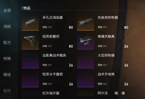 《七日世界 Once Human》所有武器配件及模组位置