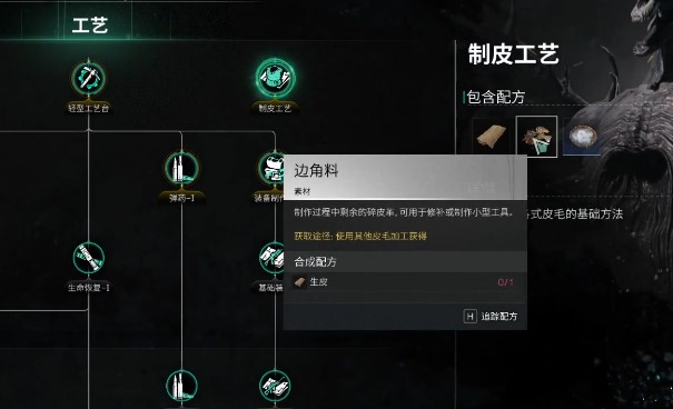 《七日世界 Once Human》边角料有什么用