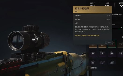 《七日世界 Once Human》如何获得战术全像瞄准镜