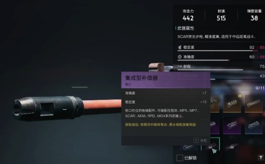 《七日世界 Once Human》如何获得集成型补偿器