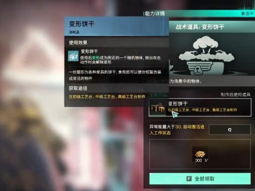 《七日世界 Once Human》如何获得和使用变形饼干