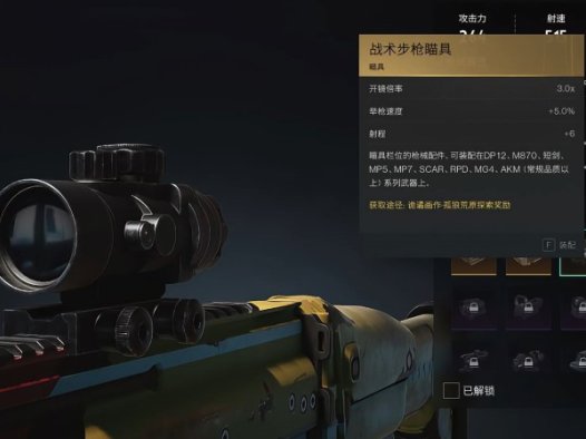 《七日世界 Once Human》如何获得战术全像瞄准镜