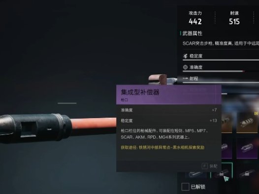 《七日世界 Once Human》如何获得集成型补偿器